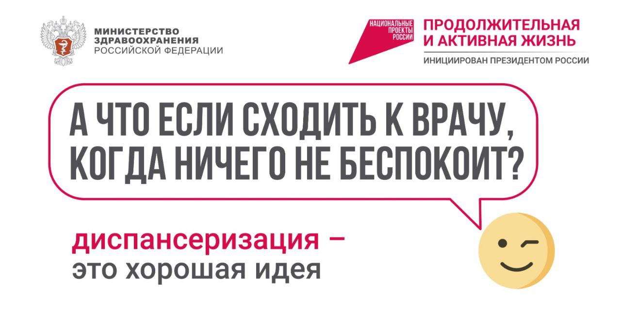 Минздрав-Диспансеризация