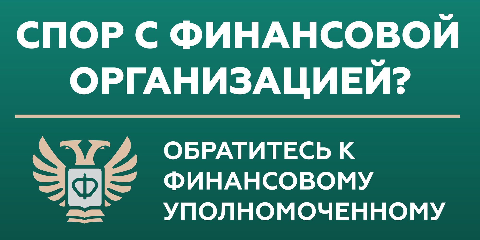 Спор с финорганизацией