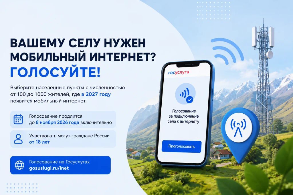 Волжане могут проголосовать за подключение мобильной связи в своих населённых пунктах