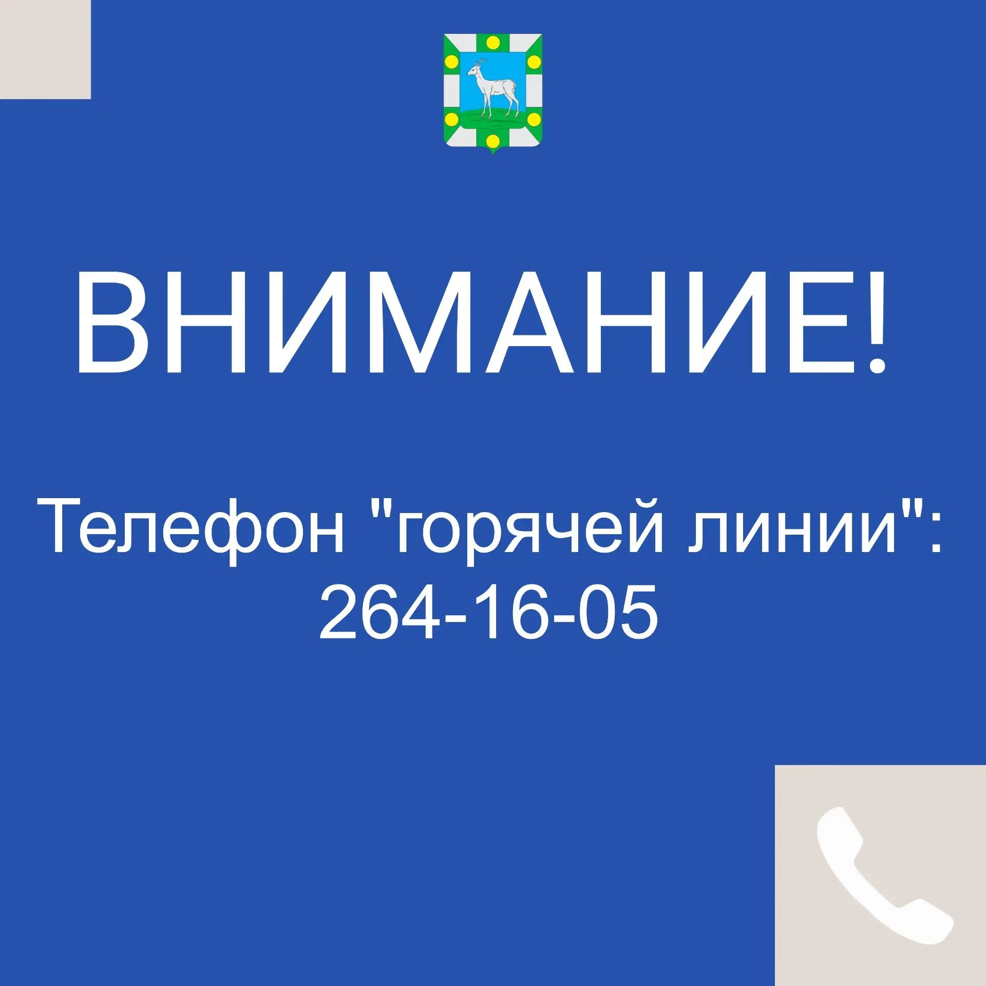 Открыта «горячая линия» для жителей Волжского района